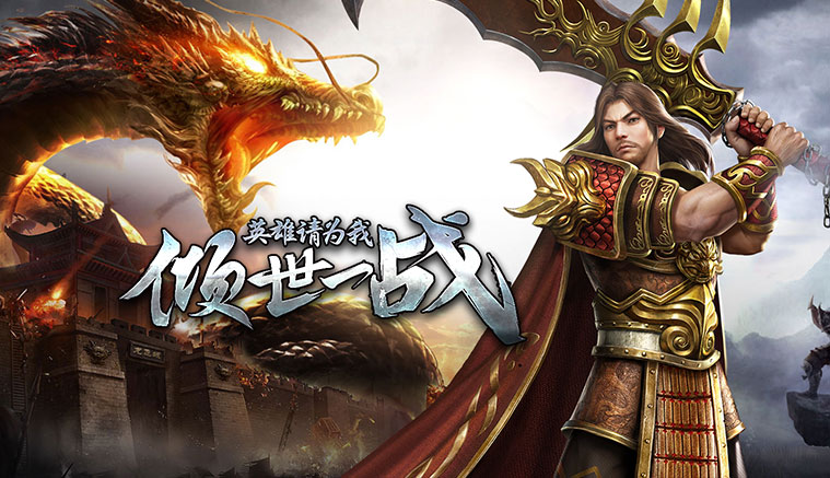 传奇世界手游：传世无双维护公告通知！(图1)